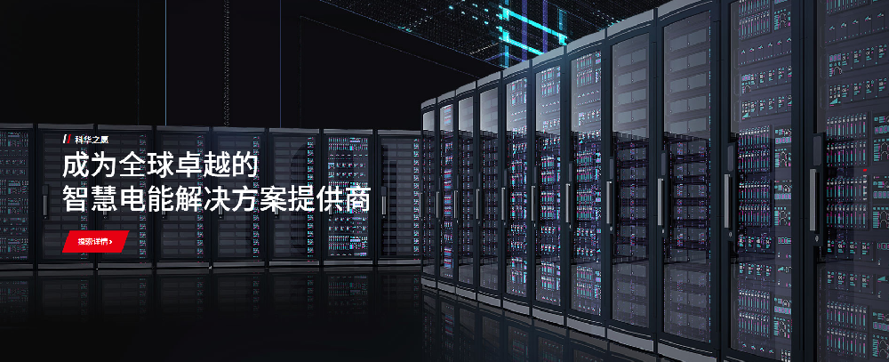 连续7年入选！科华蝉联2024福建省民营企业100强